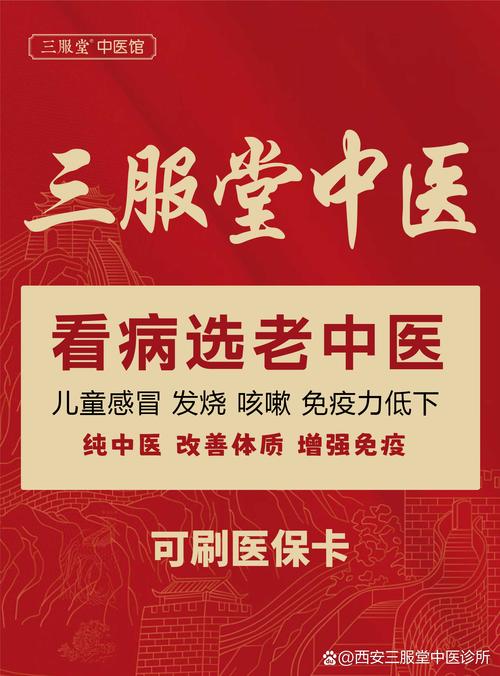 西安三服堂中医诊所,孩子是祖国的未来,关爱儿童,提升孩子体质,为广大