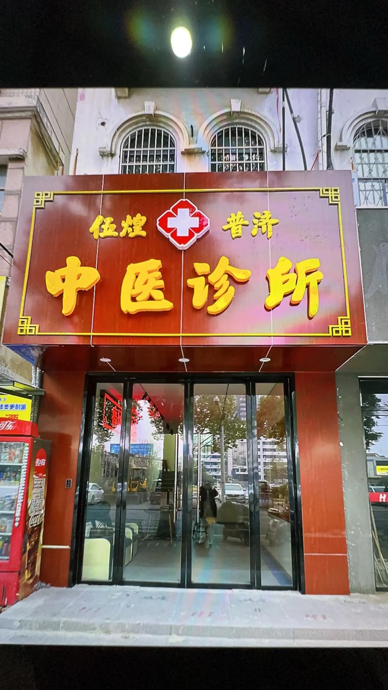 2月16号有很多惊喜来领#中医诊所