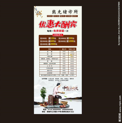中医诊所理疗价目表展架设计指南 清晰·雅致·吸引