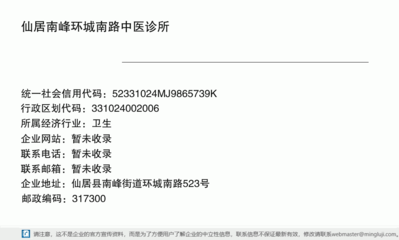 仙居南峰环城南路中医诊所